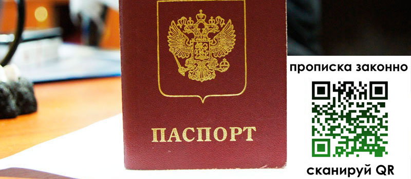 прописка в Зеленодольске